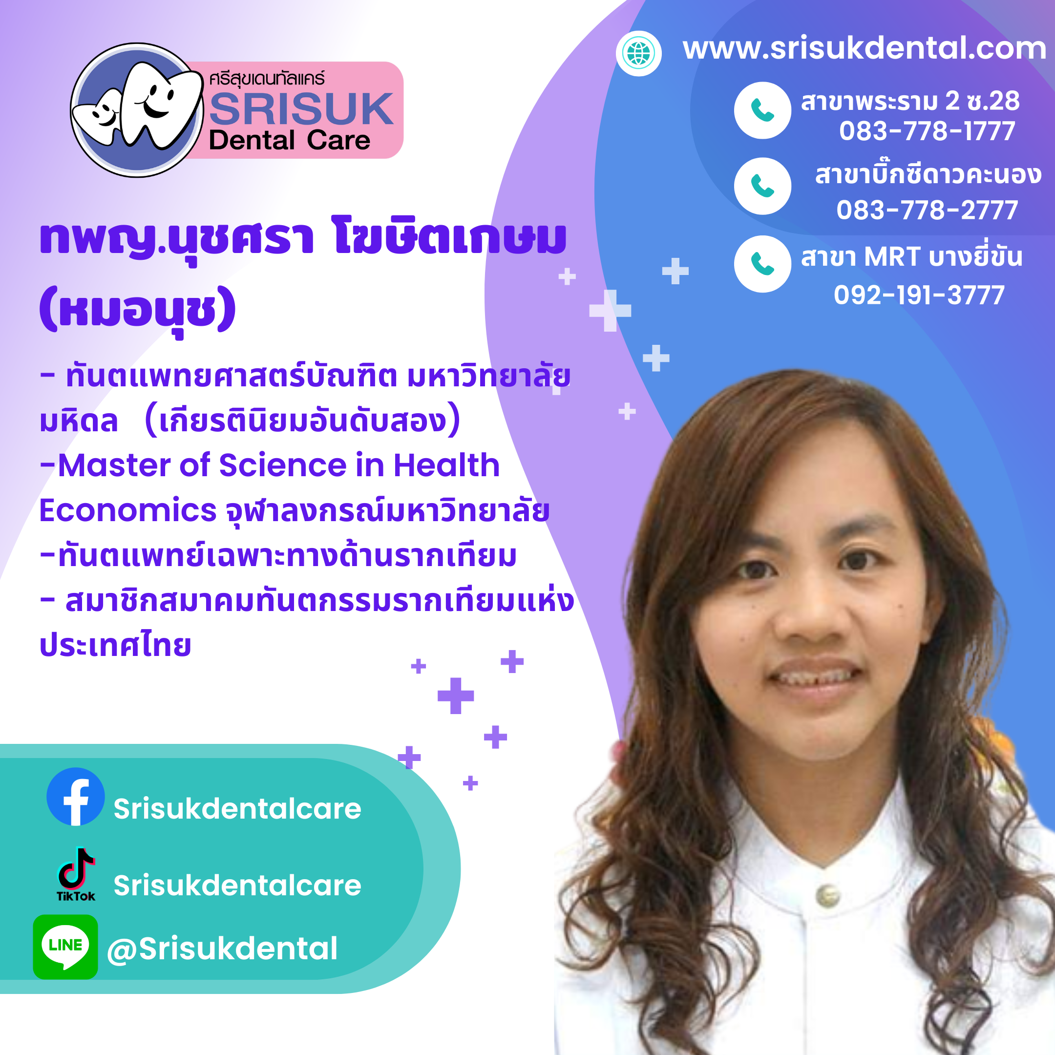 ทพญ. นุชศรา โฆษิตเกษม
