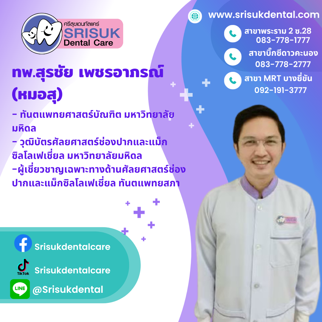 ทพ. สุรชัย เพชรอาภรณ์